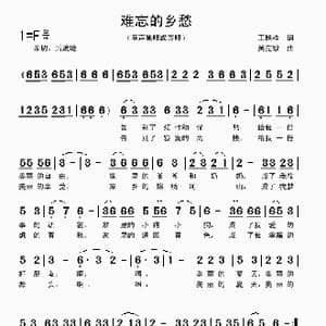 难忘的乡愁_歌曲简谱_词曲:王铁栓 吴克敏