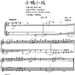 小鸭小鸡 钢琴谱
