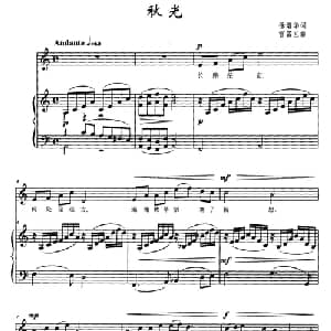 秋光_美声唱法乐谱_词曲:徐增华 宫富艺