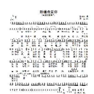 新疆我爱你_歌谱投稿_词曲:孙书林 石磊