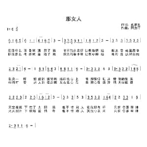 那女人_通俗唱法乐谱_词曲:孤狼星 阿汝汗