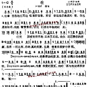 歌_通俗唱法乐谱_词曲:江明学 江明学