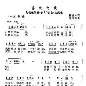 骆驼之歌_民歌简谱_词曲:陈晓东 徐沛东