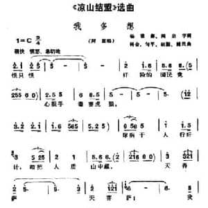我多想_民歌简谱_词曲:杨雅都 阎启宇 科会 匀平 胡胆 健民