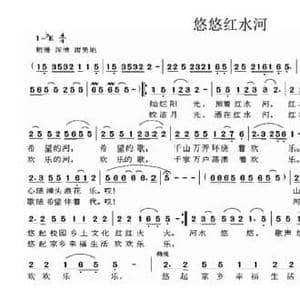 悠悠红水河_民歌简谱_词曲:莫茉 王顺东 罗琳 莫茉