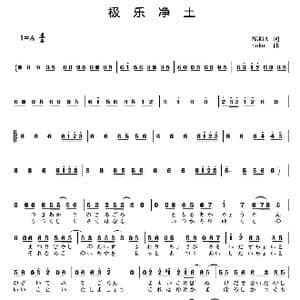 日 极乐净土_歌曲简谱_词曲:MARiA toku