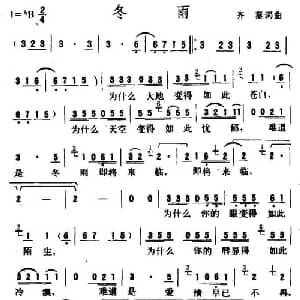 冬雨_通俗唱法乐谱_词曲:齐秦 齐秦