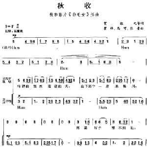 秋收_合唱歌谱_词曲:贺敬之等 瞿维 马可 张鲁