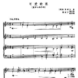 可爱的家_儿歌乐谱_词曲: 英 比肖普作曲 雷雨声编合唱 配伴奏