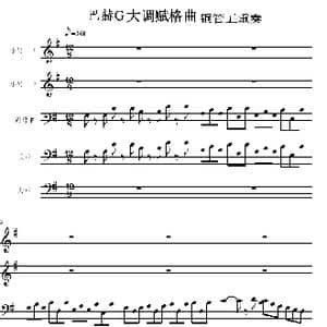 巴赫Ｇ大调铜管五重奏01 05_歌曲简谱