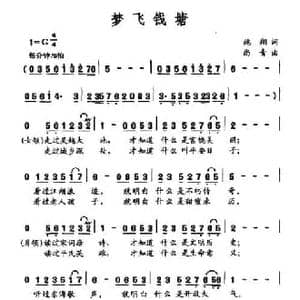 梦飞钱塘_民歌简谱_词曲:施翔 尚青
