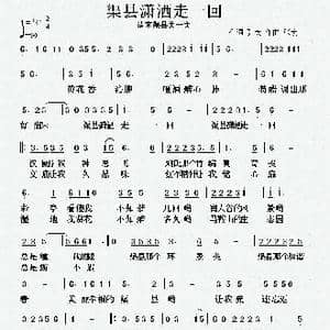 渠县潇洒走一回_歌曲简谱_词曲:张宏 张宏