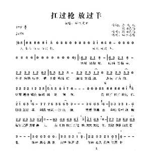 扛过枪 放过羊_歌曲简谱_词曲:李九岐/欧阳尚尚 欧阳尚尚