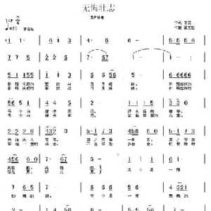 无悔壮志_民歌简谱_词曲:老虎 董文松