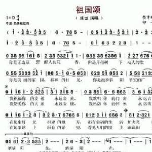 祖国颂_民歌简谱_词曲:樊孝斌 印青