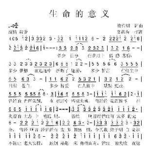 生命的意义_歌谱投稿_词曲:梁俭明 梁俭明