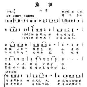 旗帜_民歌简谱_词曲:陈芳琴 孙淳 陈丽春