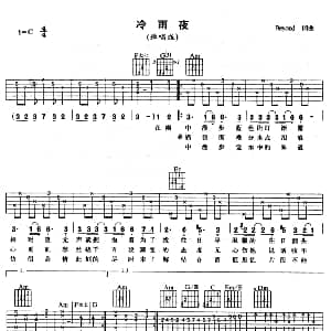 冷雨夜 吉他谱 Beyond Beyond Beyond
