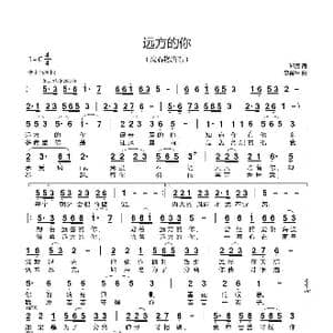 远方的你_歌谱投稿_词曲:郑勇 李勇军