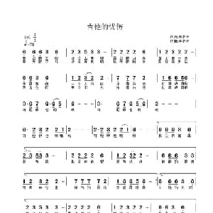 吉他的忧伤_通俗唱法乐谱_词曲:林夕子 林夕子