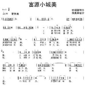 富源小城美_民歌简谱_词曲:董和平 康魁宇