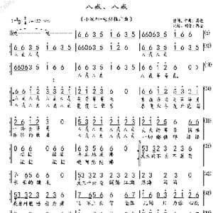 八戒八戒_歌曲简谱_词曲:高进 高进