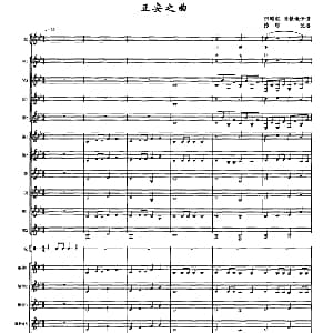 正安之曲 南宋雅乐合奏 陈琼配器版 田耀农 陈景娥译谱 陈琼配器