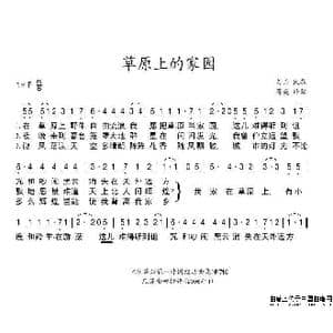 草原上的家园_歌谱投稿