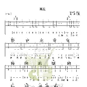 再见 吉他谱 张震岳 张震岳 张震岳