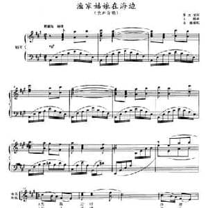 渔家姑娘在海边_民歌简谱_词曲:黎汝清 王铭