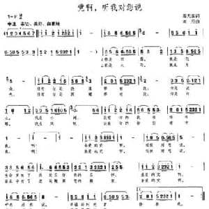 党啊,听我对您说_民歌简谱_词曲:慕天放 刘丹
