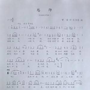 恩师_歌曲简谱_词曲:甘霖 孙卫东