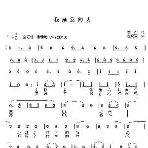 我是党的人_歌曲简谱_词曲:李严 赵晓南
