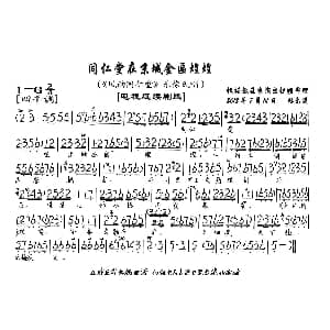 京剧谱 | 同仁堂在京城金匾煌煌 风雨同仁堂 乐徐氏唱段 琴谱