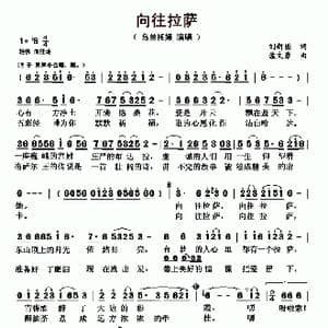向往拉萨_歌曲简谱_词曲:刘新圈 孟文豪