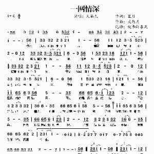一网情深_歌曲简谱_词曲:蓝月 天籁天