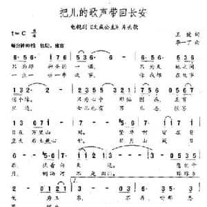 把儿的歌声带回长安_民歌简谱_词曲:王健 李一丁