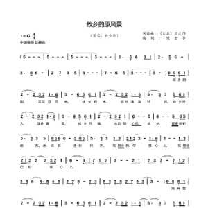 故乡的原风景_歌谱投稿_词曲:钱金华 日 宗次郞