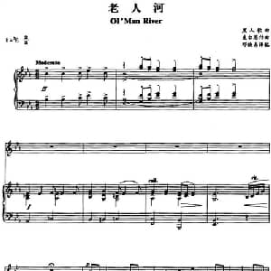 老人河_外国歌谱_词曲: 克尔恩作曲 邓映易译配