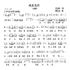 吉星高照_歌曲简谱_词曲:王剑钟 周汇俭