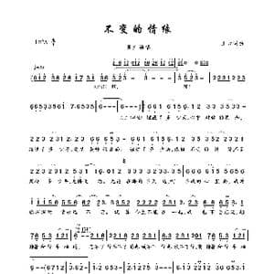 不变的情缘_歌曲简谱_词曲:正,云 正 云