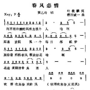春风恋情_通俗唱法乐谱