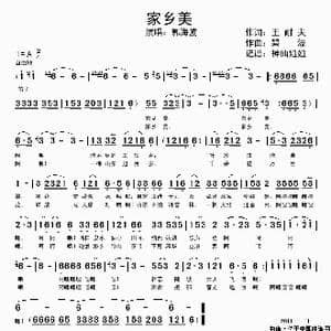 家乡美_歌谱投稿_词曲:王耐夫 碧波