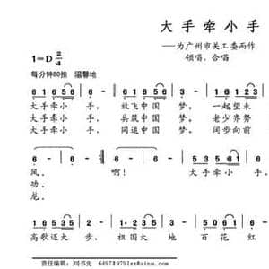 大手牵小手_民歌简谱_词曲:刘德谦 蔡德暖