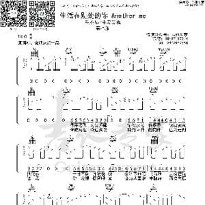 生活在别处的你 免费吉他谱_歌曲简谱