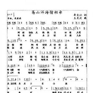 苍山洱海情相牵_歌曲简谱_词曲:李大江 王光兴