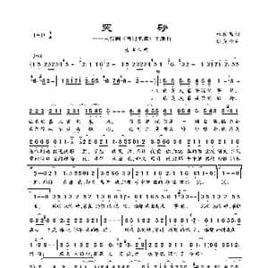 哭砂_歌曲简谱_词曲:林秋离 熊美玲