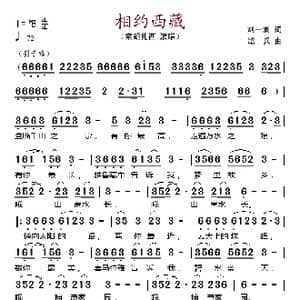 相约西藏_歌谱投稿_词曲:刘一澜 邵兵