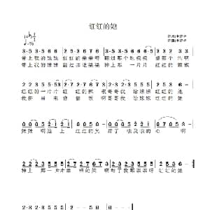 红红的她_通俗唱法乐谱_词曲:林夕子 林夕子