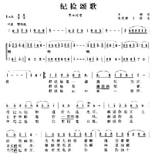 纪检颂歌_合唱歌谱_词曲:王娜 张志辉 于琦
